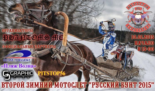 Второй зимний мотослет "Русский Бунт 2015"  Оренбург