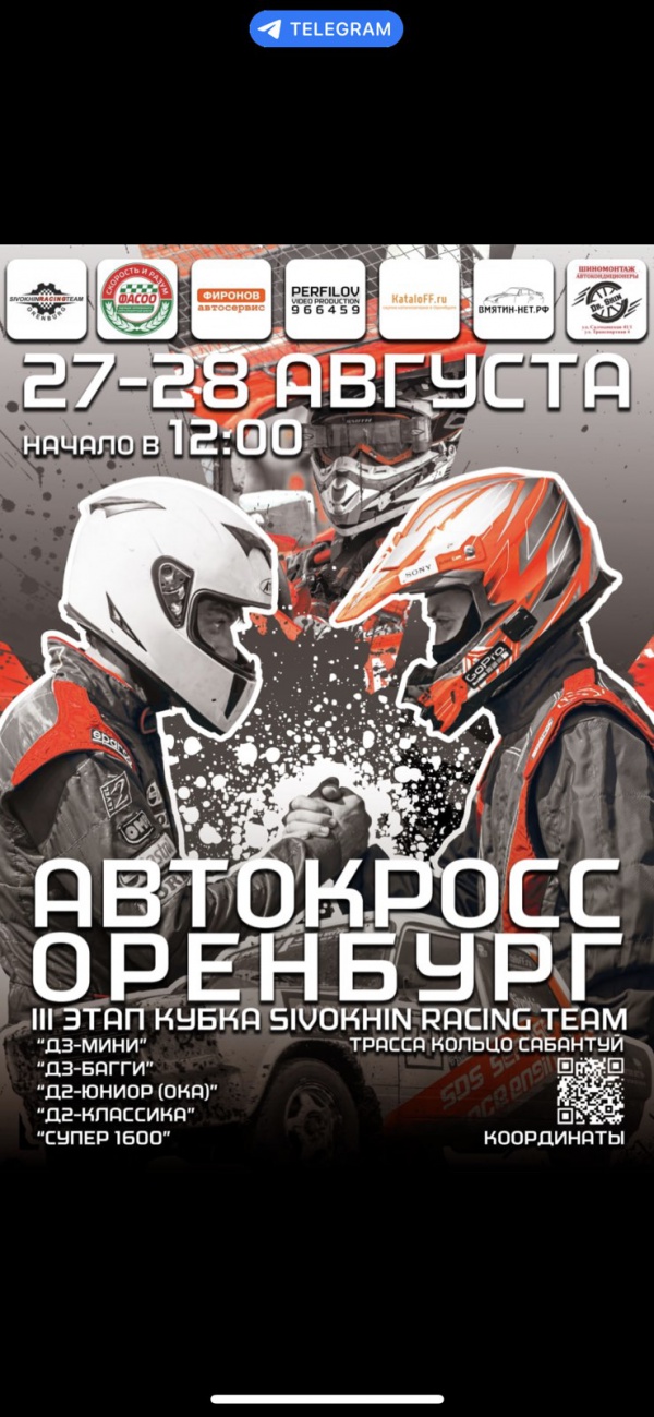 Третий этап Открытых клубных соревнований по автокроссу Оренбург Кубок SIVOKHIN RACING TEAM